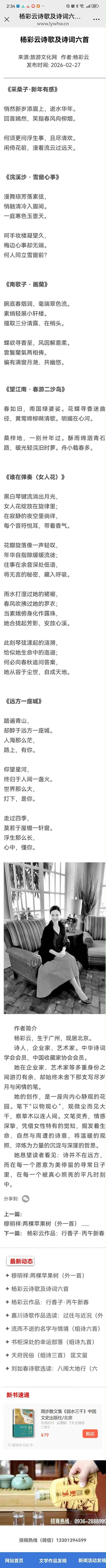 杨彩云诗歌及诗词六首