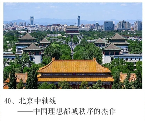 北京中轴线 北京中轴线