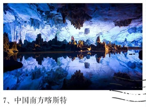 中国南方卡斯特 中国南方卡斯特