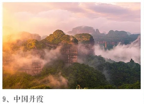 中国丹霞 中国丹霞
