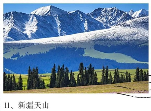 新疆天山 新疆天山