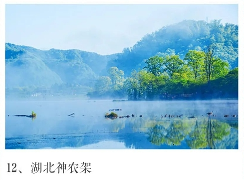 湖北神农架 湖北神农架