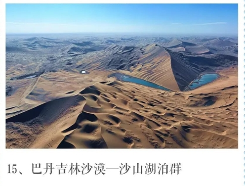 巴丹吉林沙漠 巴丹吉林沙漠