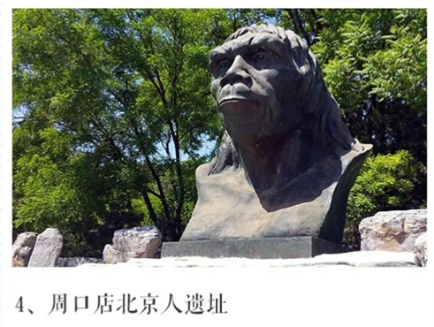 周口店遗址 周口店遗址