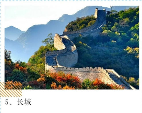 长城 长城