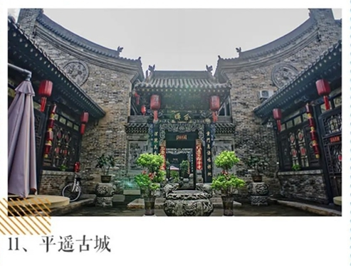平遥 平遥