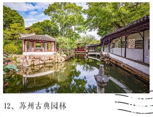 苏州园林 苏州园林