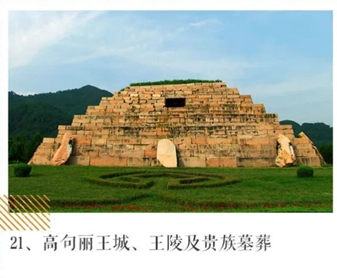 高句丽王城 高句丽王城