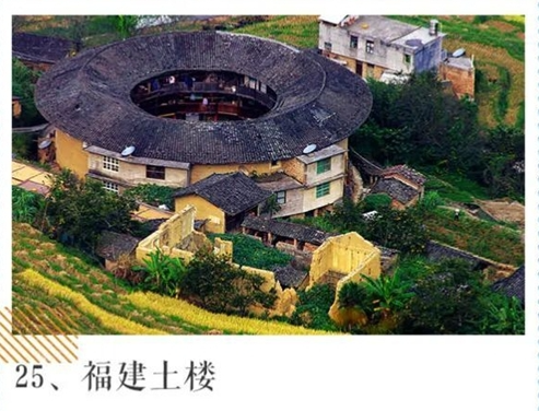福建土楼 福建土楼