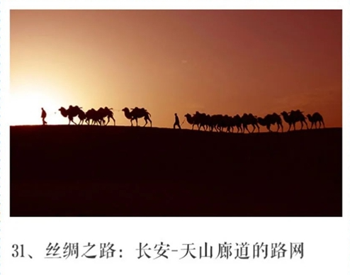 丝绸之路-长安 丝绸之路-长安