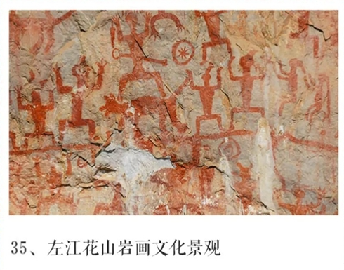 左江花山岩 左江花山岩