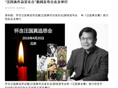 怀念汪国真追思会暨[汪国真作品音乐会]新闻发布会媒体报道汇总