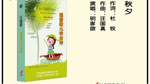 天籁之音-《秋夕》
