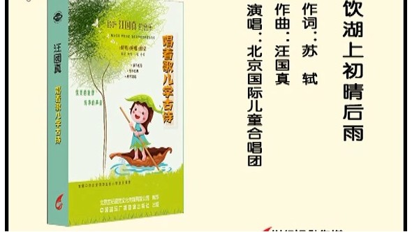 歌曲--《饮湖上初晴后雨》