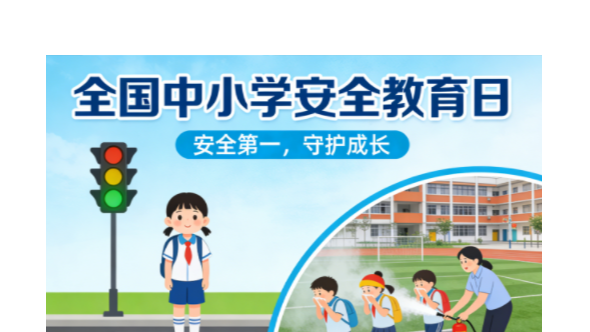 守护成长：孩子安全防范教育指南