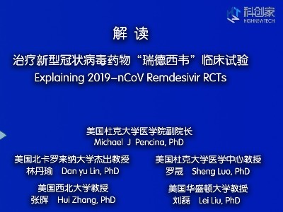 “瑞德西韦”临床试验面临招募困难的尴尬，看看美国专家如何支招？