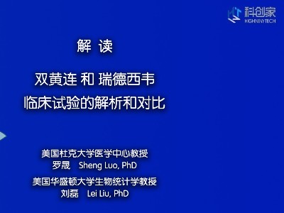 美国专家郑重声明和公开信 || 专业的临床试验是怎样进行的？